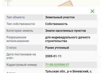 Продажа участка, 15 сот., Тульская область
