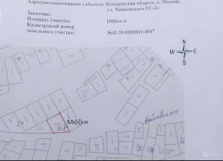 Продам участок, 42 сот., Мыски