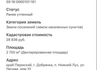 Продажа земельного участка, 27 сот., поселок Нижний Лух