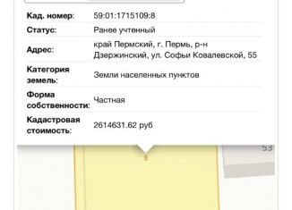 Продаю земельный участок, 11 сот., Пермь, улица Софьи Ковалевской
