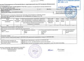Продажа участка, 10 сот., поселок Персиановский
