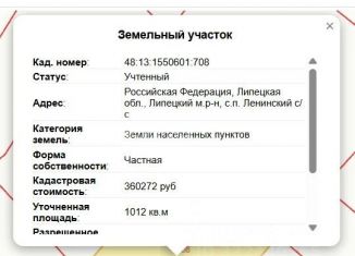 Продаю земельный участок, 10 сот., село Ленино