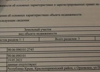 Продажа участка, 13 сот., село Орловское