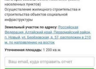 Продажа участка, 12 сот., посёлок Новый