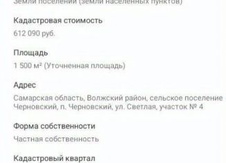 Продается земельный участок, 15 сот., сельское поселение Чёрновский