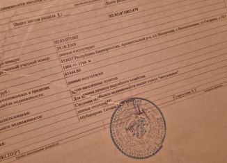 Продажа земельного участка, 1004 сот., Республика Башкортостан