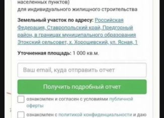 Продается участок, 10 сот., Ставропольский край