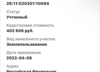 Продаю земельный участок, 4.5 сот., Михайловск, улица Вадима Богданова