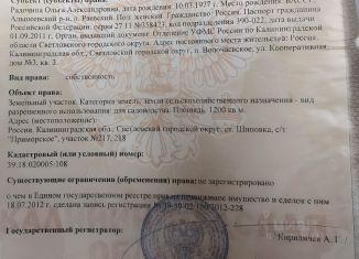 Продам участок, 12 сот., СТ Приморское