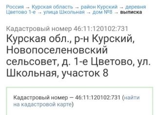 Участок на продажу, 15 сот., деревня 1-е Цветово