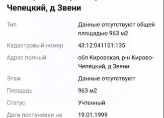 Продаю участок, 9 сот., деревня Звени