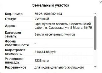 Продается участок, 13 сот., Оренбургская область, улица Кирова, 9