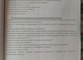 Продаю участок, 40000 сот., Михайловка, Бульварная улица