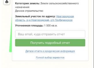 Земельный участок на продажу, 15 сот., Трубичинское сельское поселение