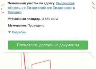 Продается земельный участок, 36.5 сот., деревня Клушино