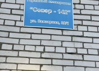 Продам гараж, 21.1 м2, Омск, Заозёрная улица, 32к1