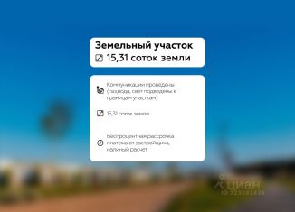 Продажа земельного участка, 15.31 сот., Ставрополь, улица Роз, 12, микрорайон № 29