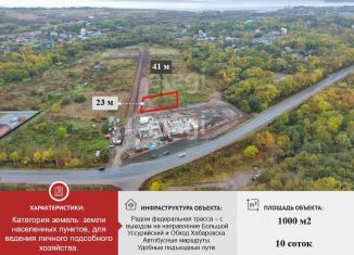 Участок на продажу, 10 сот., Хабаровский край