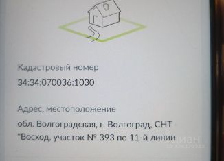Земельный участок на продажу, 5 сот., Волгоград, Кировский район