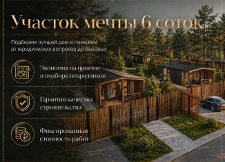 Участок на продажу, 6 сот., Керчь, улица Земли и Неба