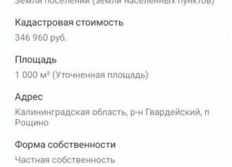 Продам земельный участок, 10 сот., поселок Рощино