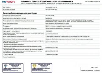 Земельный участок на продажу, 8 сот., Пермский край