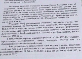 Продажа участка, 37 сот., село Толстовка
