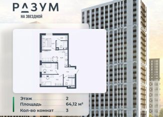 Продается 3-комнатная квартира, 64.12 м2, Астрахань