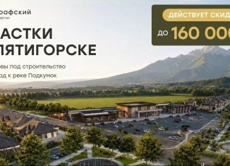 Продается участок, 6.4 сот., Ставропольский край, улица Героев Отечества, 1