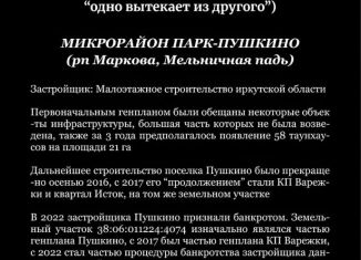 Продам земельный участок, 20 сот., Иркутская область