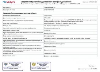 Продаю земельный участок, 7.5 сот., Приморский край, СНТ Гвардеец, 51