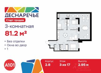 Продаю трехкомнатную квартиру, 81.2 м2, Москва