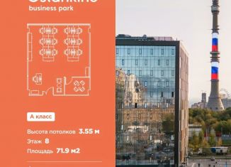 Продаю офис, 71.9 м2, Москва, Огородный проезд, 16/1с6, Бутырский район