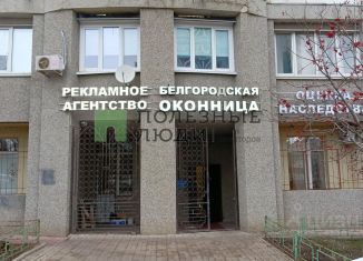 Офис на продажу, 120 м2, Белгородская область, улица Щорса, 45К
