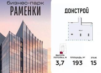 Продажа офиса, 193 м2, Москва, метро Аминьевская
