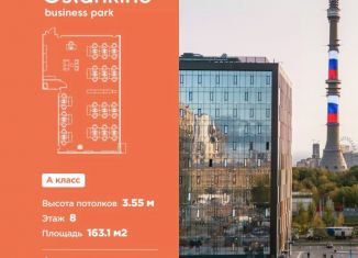 Офис на продажу, 163.1 м2, Москва, Огородный проезд, 16/1с6, Бутырский район