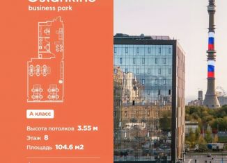 Продается офис, 104.6 м2, Москва, Огородный проезд, 16/1с6, Бутырский район