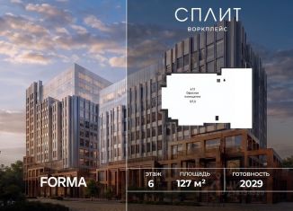 Продажа офиса, 127 м2, Москва, 1-й Варшавский проезд, 1Ас32, район Москворечье-Сабурово