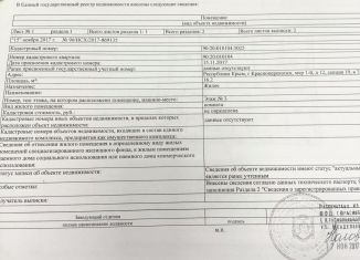 Продается комната, 16.2 м2, Крым, 1-й микрорайон, 12