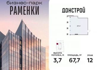 Продается офис, 67.7 м2, Москва, станция Аминьевская