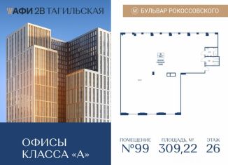 Продажа офиса, 309.22 м2, Москва, Тагильская улица, 4, Бульвар Рокоссовского