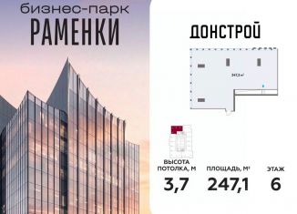 Продажа офиса, 247.1 м2, Москва, метро Аминьевская