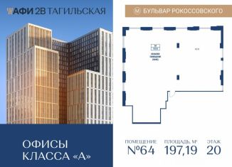 Продается офис, 197.19 м2, Москва, Тагильская улица, 4, ВАО