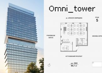 Продаю офис, 86.1 м2, Москва, улица Алексея Свиридова, 7, метро Славянский бульвар