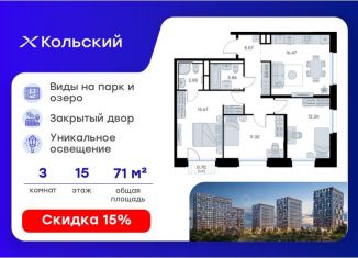 Продается 3-комнатная квартира, 71.22 м2, Мурманская область