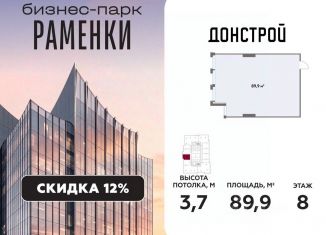 Продажа офиса, 89.9 м2, Москва, метро Аминьевская