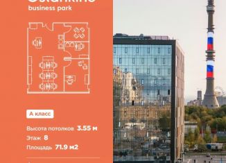 Продам офис, 71.9 м2, Москва, Огородный проезд, 16/1с6, Бутырский район