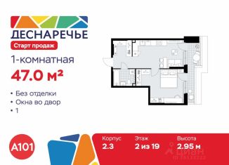 Однокомнатная квартира на продажу, 47 м2, Москва