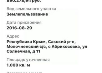 Продам участок, 10 сот., село Абрикосовка, Солнечная улица