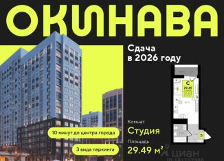 Квартира на продажу студия, 29.49 м2, Тюменская область